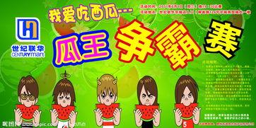 吃瓜比赛精神文明,精神文明新风尚