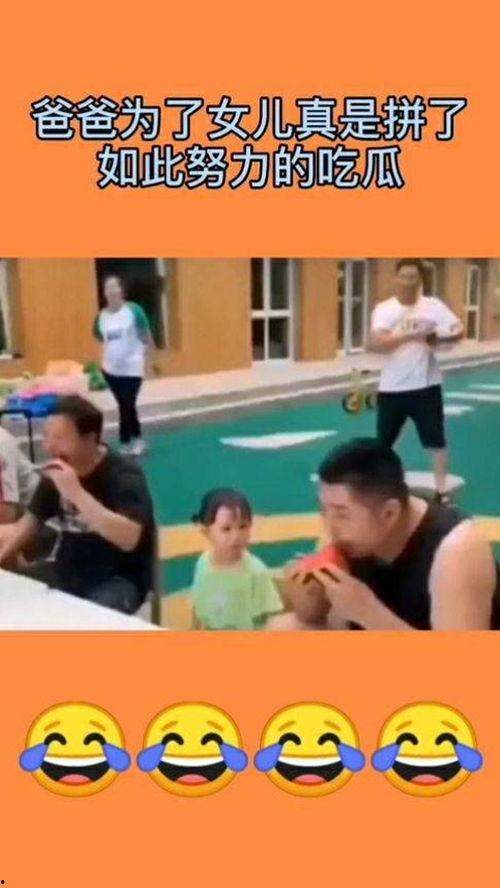 幼儿园吃瓜幼儿吃瓜比赛,吃瓜大赛趣味横生