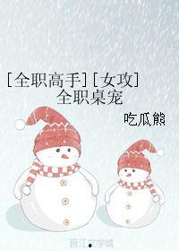 吃瓜熊的小说,揭秘娱乐圈背后的秘密与真相